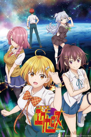 ド級編隊エグゼロス