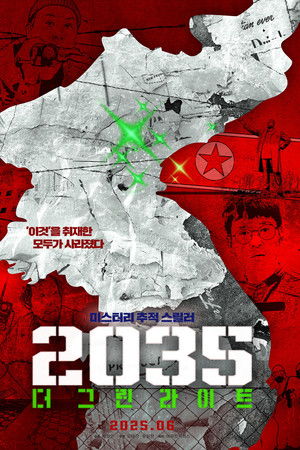 2035: 더 그린라이트