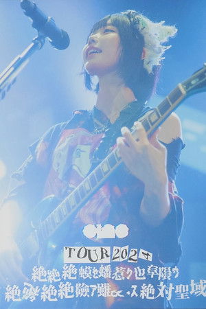 ano TOUR 2024「絶絶絶蟆ｾ蟠惹ｸ也阜隕ｳ絶絶絶絶險ｱ雖∝・ｽ絶絶対聖域」
