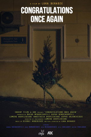 კიდევ ერთხელ გილოცავთ