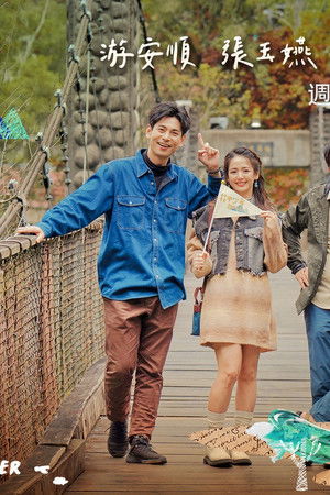 花甲少年趣旅行