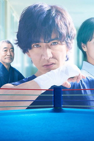 未来への10カウント