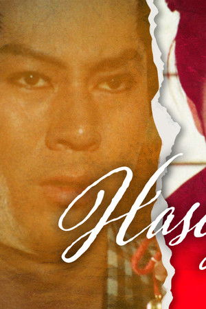 長谷川伸シリーズ