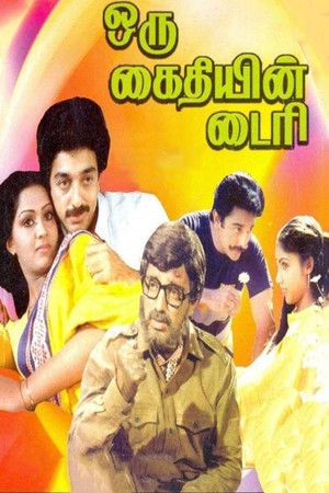 ஒரு கைதியின் டைரி