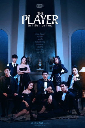 รัก เป็น เล่น ตาย