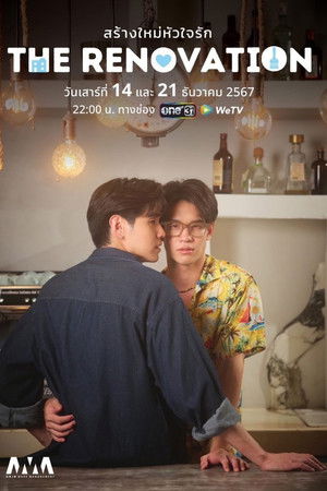 สร้างใหม่หัวใจรัก