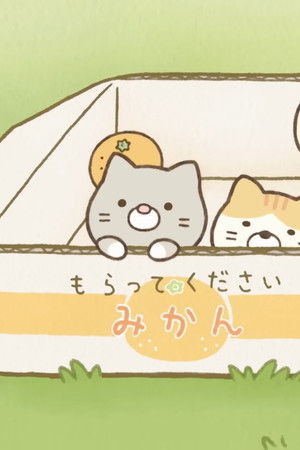 アニメ すみっコぐらし そらいろのまいにち