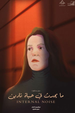 ما يحدث في حياة نادين