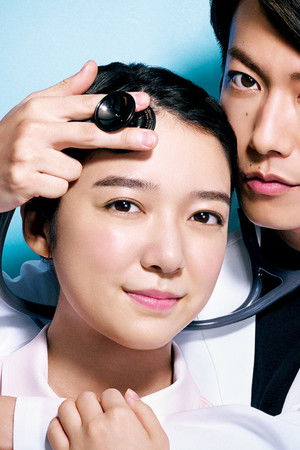 恋はつづくよどこまでも