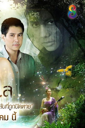 เพรงลับแล