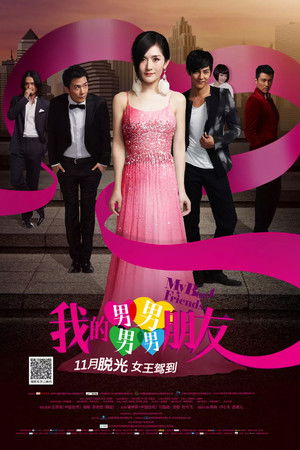 我的男男男男朋友