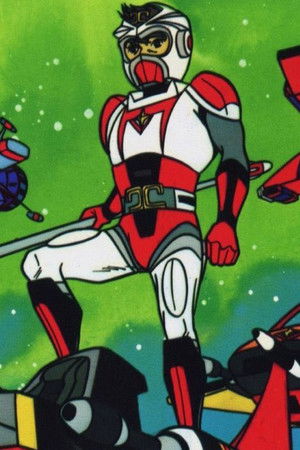 SF西遊記 スタージンガー