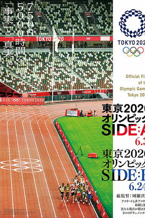 東京2020オリンピック SIDE:B