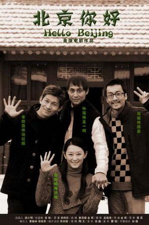 北京你好