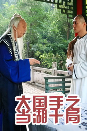 Master of Go: Danghu Duel