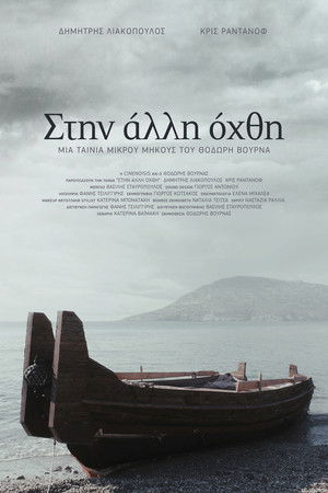 Στην άλλη όχθη