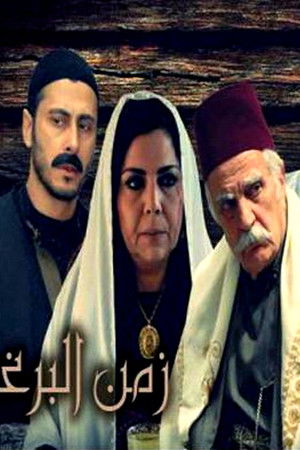 زمن البرغوث