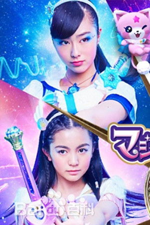 魔法x战士魔力纯心！