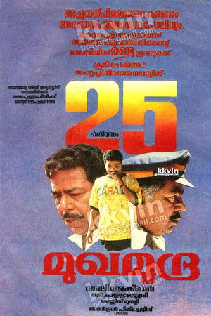 മുഖമുദ്ര