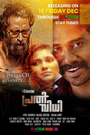 പ്രതിവിധി