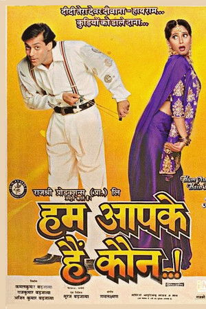 हम आपके हैं कौन...!