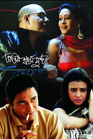 Antim Swash Sundar