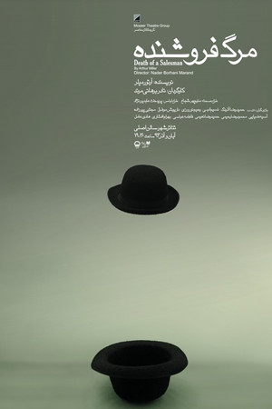 مرگ فروشنده