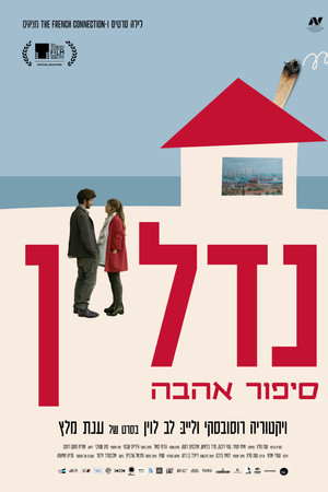 נדל"ן - סיפור אהבה