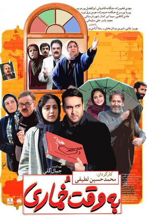 به وقت خماری