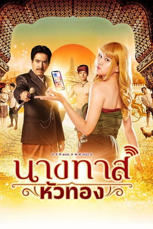 นางทาสหัวทอง