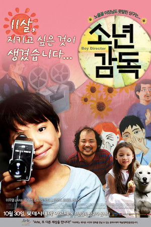 소년 감독