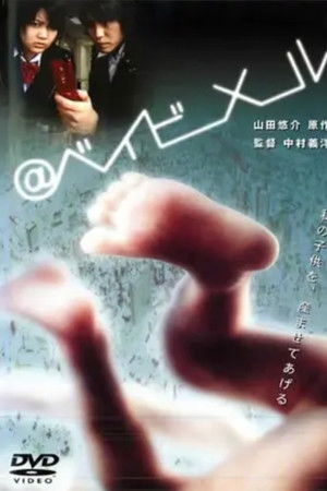 @ベイビーメール