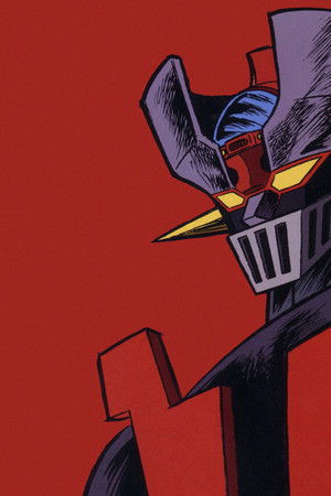 真マジンガー 衝撃！Z編