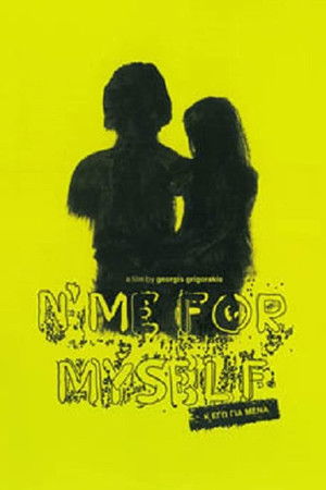 Κι εγώ για μένα