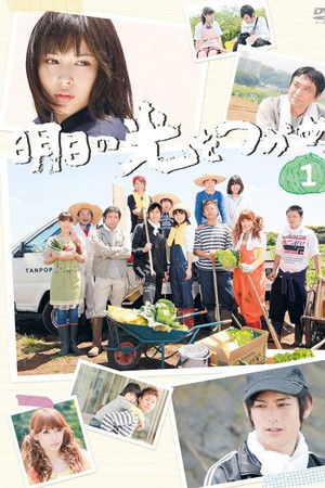 明日の光をつかめ