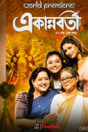 একান্নবর্তী