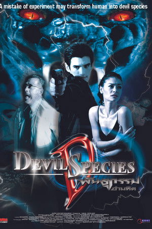 พันธุกรรมอำมหิต