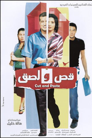 قص و لصق