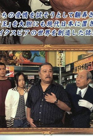 王様の心臓〜リア王より〜