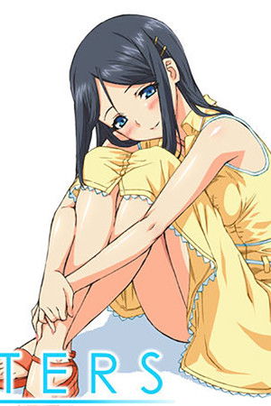 SISTERS 〜夏の最後の日〜