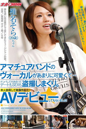 NNPJ-117 アマチュアバンドのヴォーカルがあまりに可愛くて…ナンパして付き合ってデートもSEXも盗撮しまくり。本人説得して映像作品化！AVデビューしてもらいました！ 椎名そら