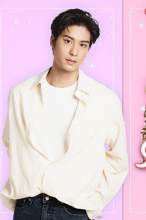 รักสุดใจยัยตัวแสบ