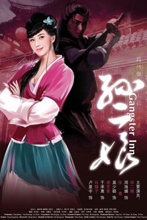 水浒英雄谱之母夜叉孙二娘