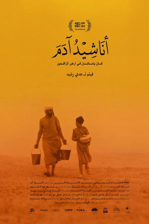 أنَاشِيْدُ آدَمَ