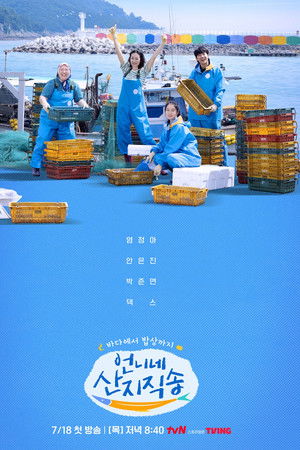 언니네 산지직송