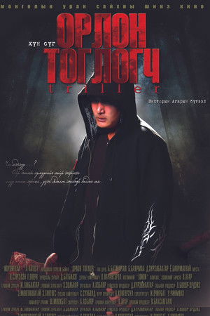 Орлон тоглогч