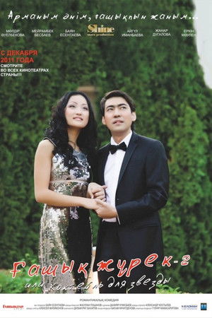 Ғашық жүрек 2