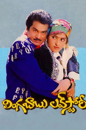 లింగబాబు లవ్‌స్టోరీ