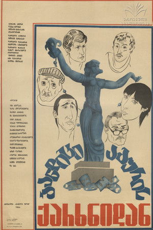 ბანდიტი აგურის ქარხნიდან