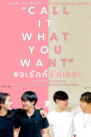 จะรักก็รักเหอะ